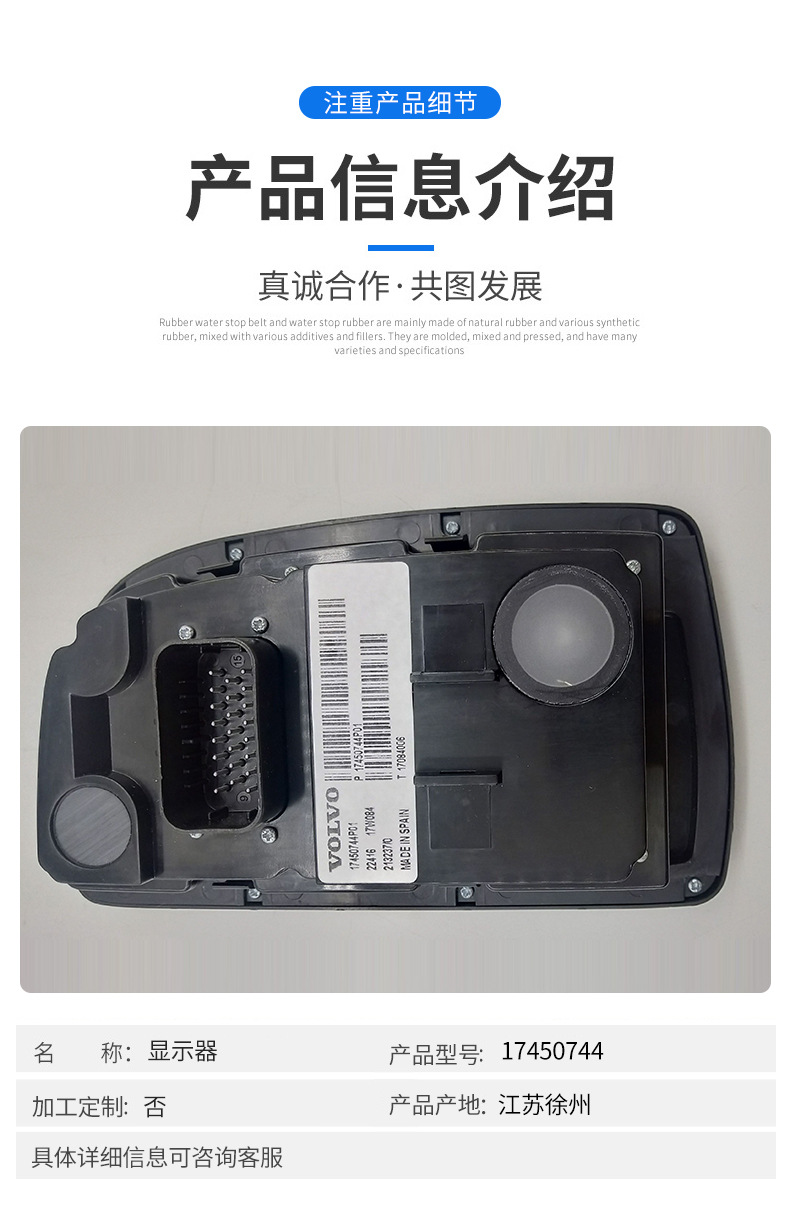 沃爾沃Volvo挖掘機(jī)配件 顯示器17450744